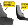 Брызговики задние широкие (2 шт) RENAULT Duster 2016- улучшенная защита