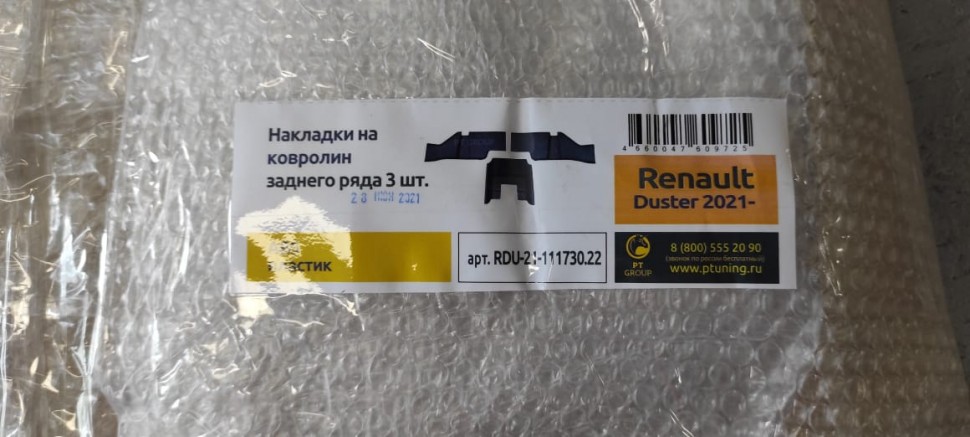 Накладки на ковролин заднего ряда ПТ Групп RENAULT Duster (Дастер) 2021- (ABS) 3 шт., RDU-21-1117 30.22